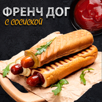 french-dog-s-sosiskoj-gril