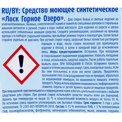 stiralnyj-poroshok-losk-gornoe-ozero-avtomat-2-7-kg05